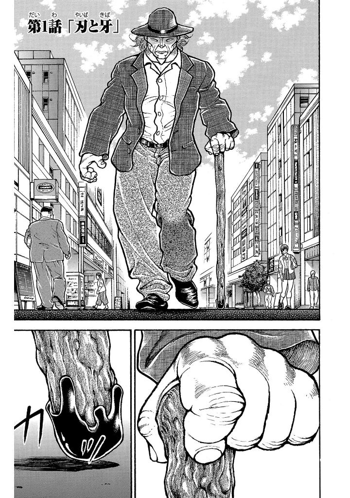 刃牙らへん - baki rahen 1 - Ảnh 8