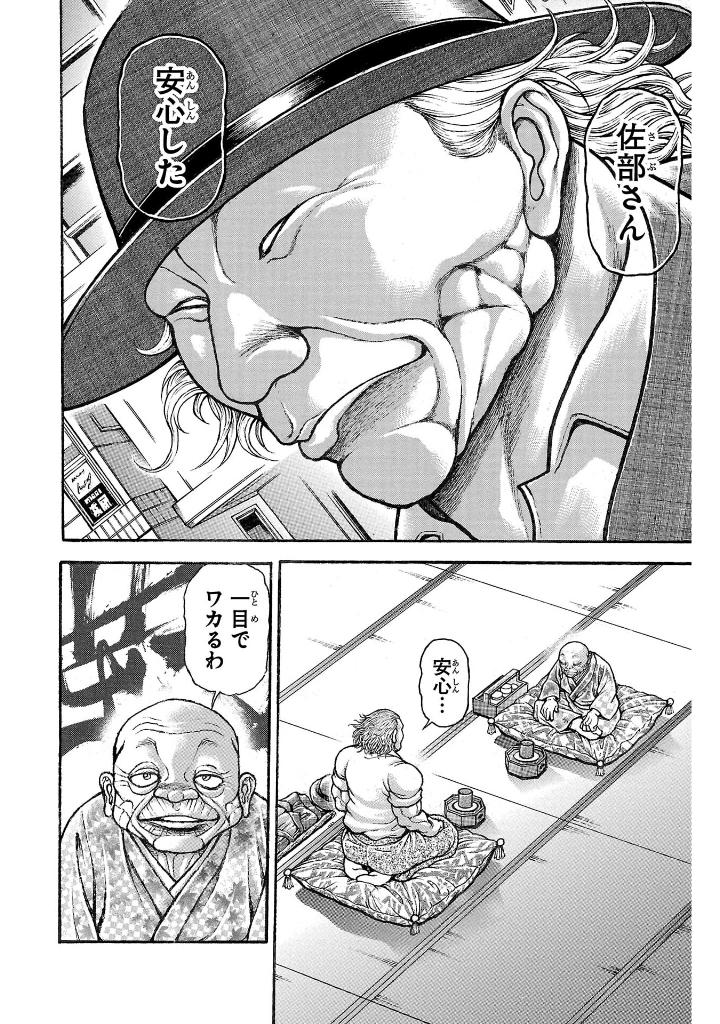 刃牙らへん - baki rahen 1 - Ảnh 9