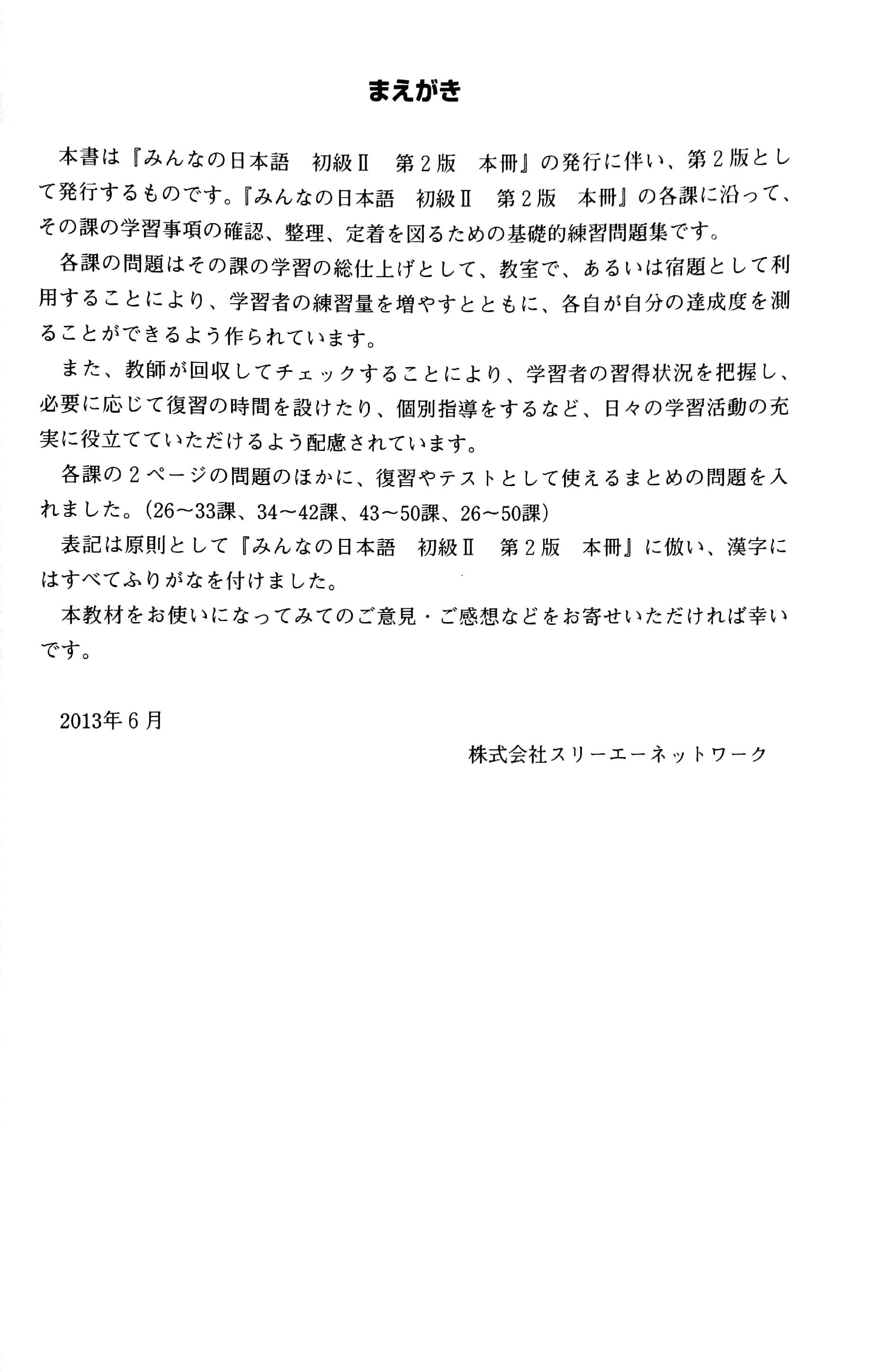 初級2 第2版 標準問題集 minna no nihongo shokyu 2 hyoujun mondai shu dai 2 han - Ảnh 3