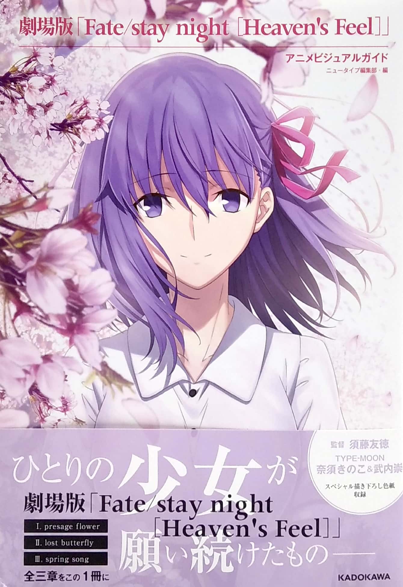 劇場版「fate/stay night [heaven's feel]」 アニメビジュアルガイド - fate/stay night heaven's feel anime visual guide - Ảnh 2
