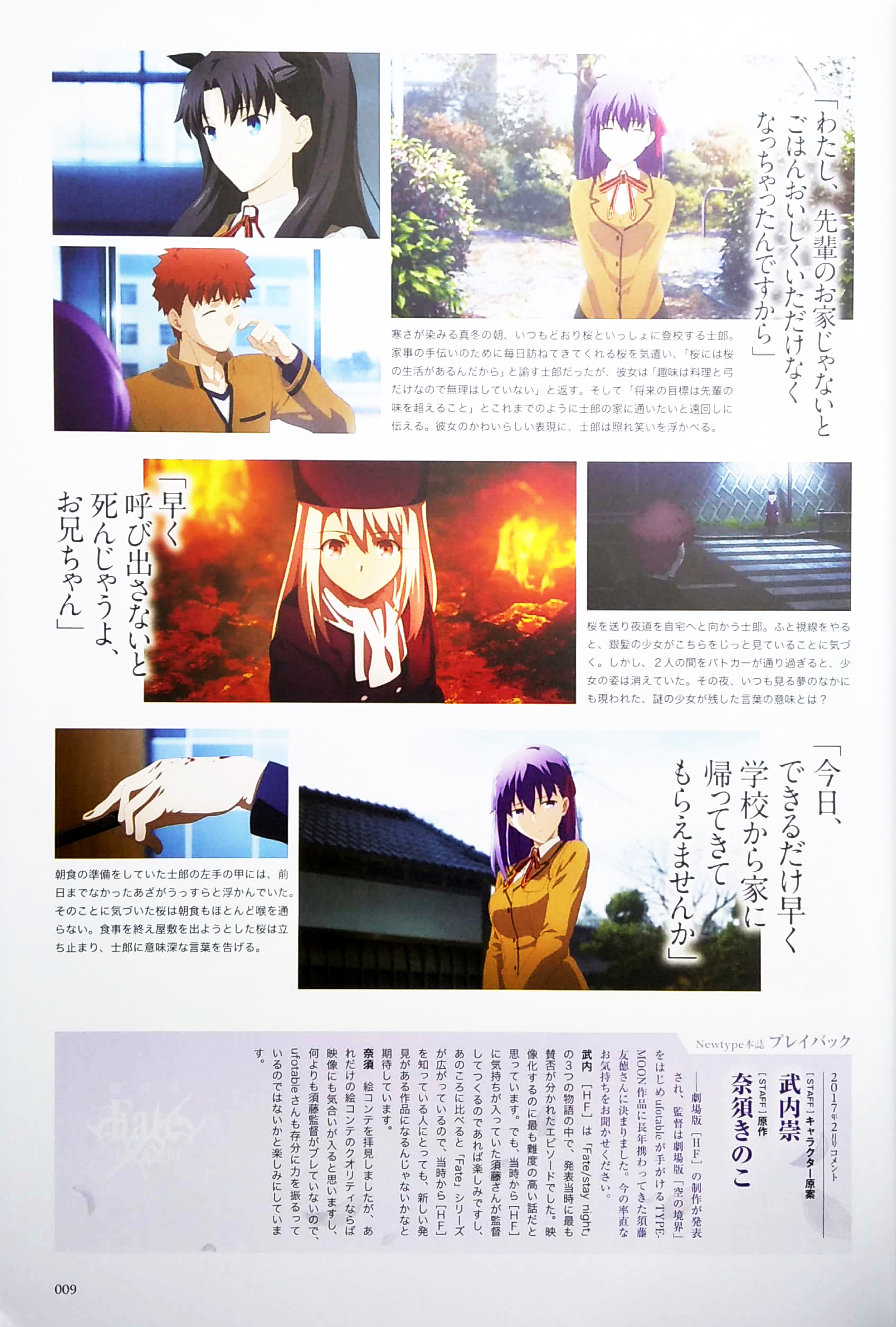 劇場版「fate/stay night [heaven's feel]」 アニメビジュアルガイド - fate/stay night heaven's feel anime visual guide - Ảnh 5