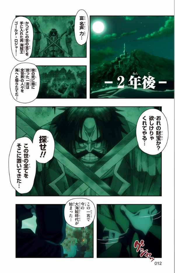 劇場版 one piece stampede アニメコミックス 上 (ジャンプコミックス) - Ảnh 15