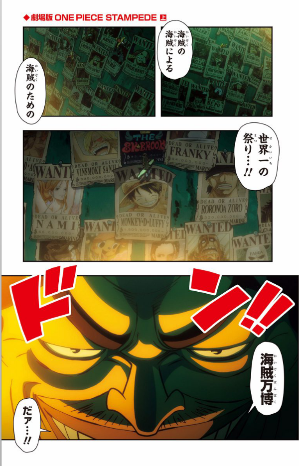 劇場版 one piece stampede アニメコミックス 上 (ジャンプコミックス) - Ảnh 18