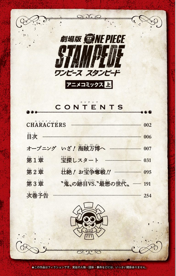 劇場版 one piece stampede アニメコミックス 上 (ジャンプコミックス) - Ảnh 9