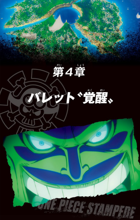 劇場版 one piece stampede アニメコミックス 下 (ジャンプコミックス) - Ảnh 13