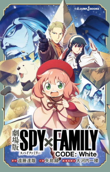 劇場版 spy×family code: white (light novel) - Ảnh 2