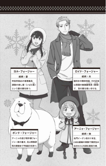 劇場版 spy×family code: white (light novel) - Ảnh 5