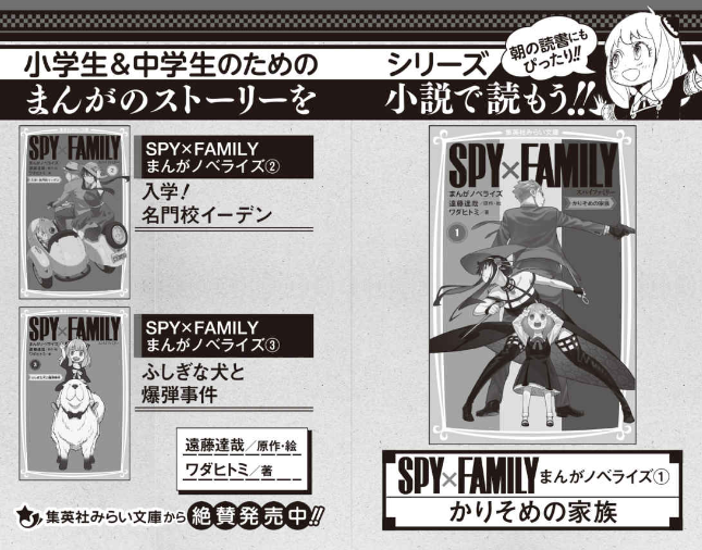 劇場版 spy×family code: white (light novel) - Ảnh 9