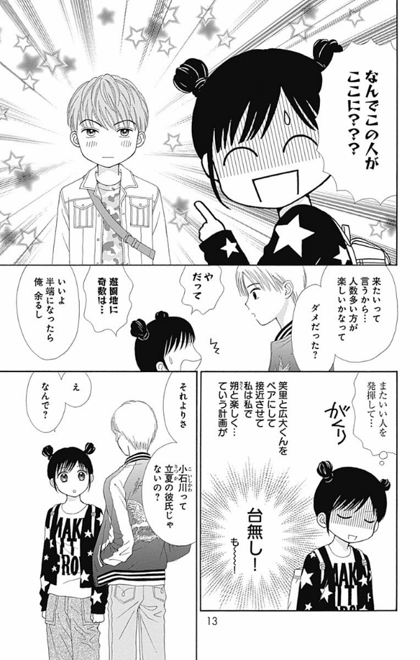 劇場版 呪術廻戦 0 ノベライズ (jump j books) - jujutsu kaisen 0 - Ảnh 16