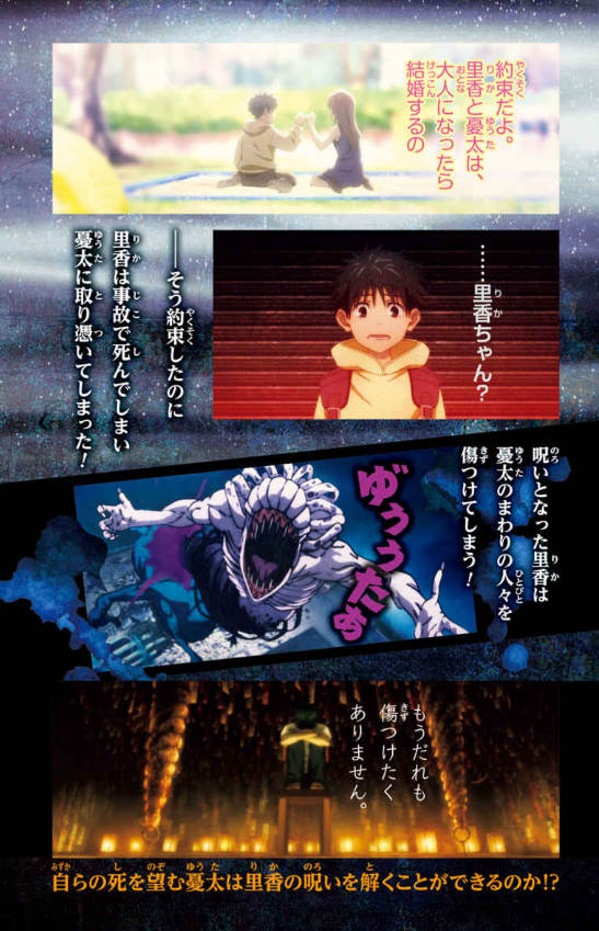 劇場版 呪術廻戦 0 ノベライズ みらい文庫版 - jujutsu kaisen 0 - Ảnh 4