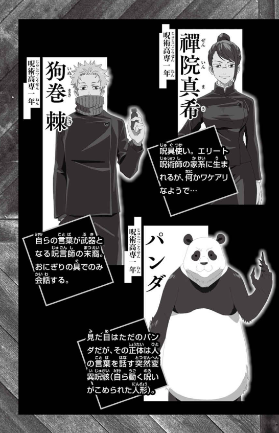 劇場版 呪術廻戦 0 ノベライズ みらい文庫版 - jujutsu kaisen 0 - Ảnh 6