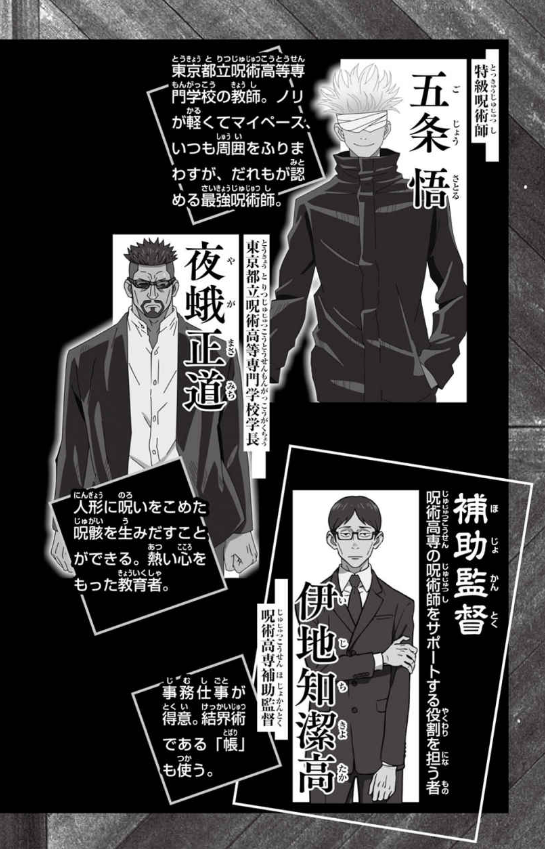 劇場版 呪術廻戦 0 ノベライズ みらい文庫版 - jujutsu kaisen 0 - Ảnh 7