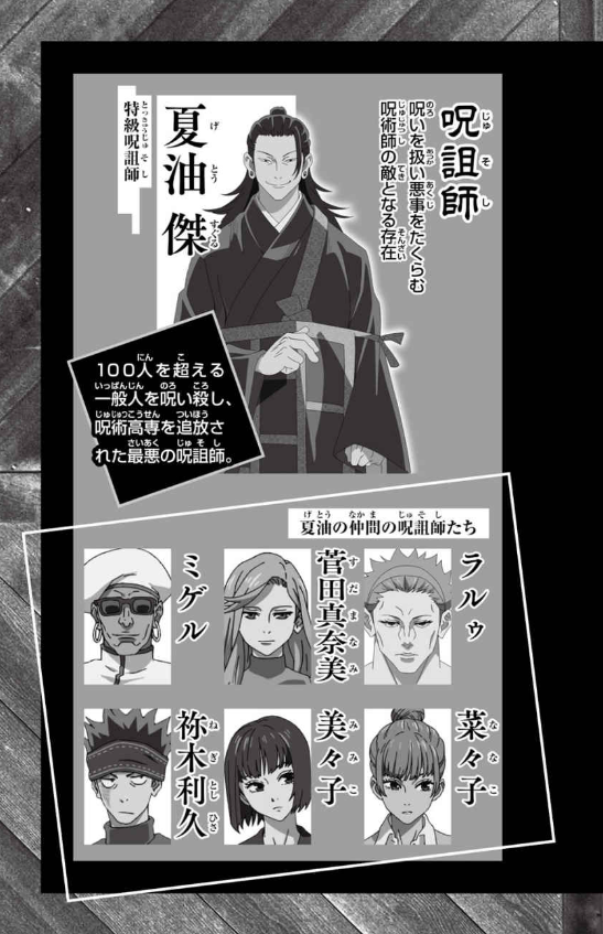 劇場版 呪術廻戦 0 ノベライズ みらい文庫版 - jujutsu kaisen 0 - Ảnh 8