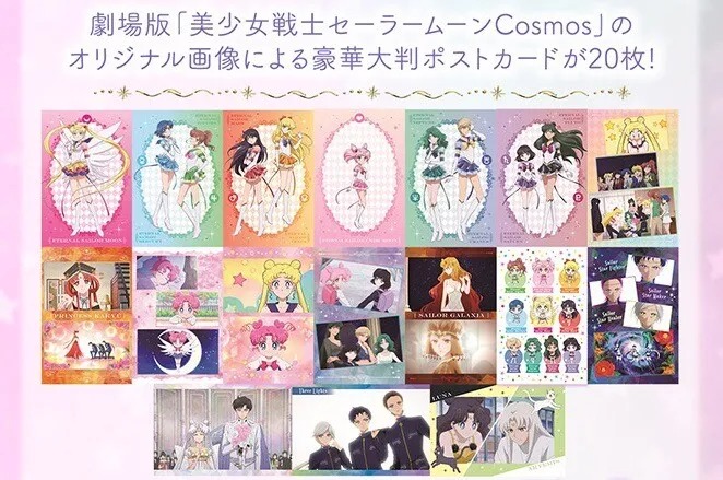 劇場版「美少女戦士セーラームーンcosmos」ポストカードブック - pretty guardian sailor moon cosmos: the movie postcard book - Ảnh 5
