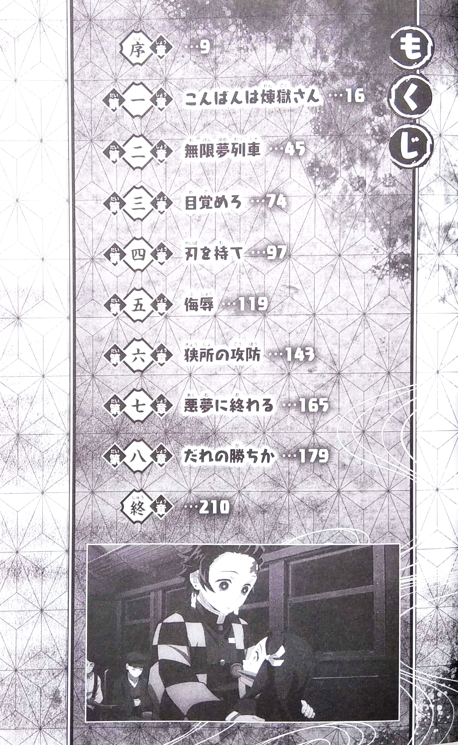 劇場版 鬼滅の刃 無限列車編 ノベライズ みらい文庫版 (集英社みらい文庫) gekijouban kimetsu no yaiba mugen resshahen nobe - Ảnh 4