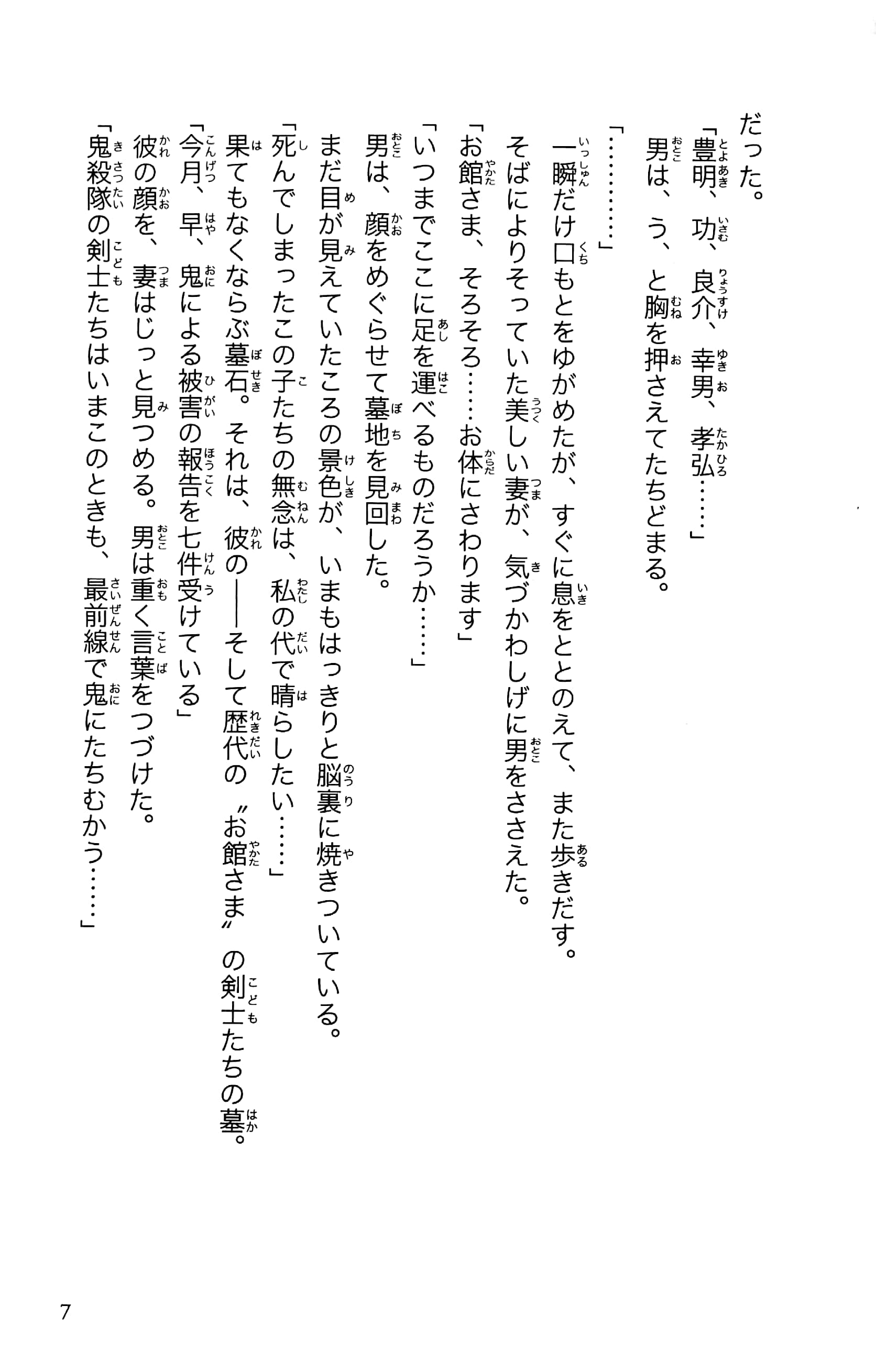 劇場版 鬼滅の刃 無限列車編 ノベライズ みらい文庫版 (集英社みらい文庫) gekijouban kimetsu no yaiba mugen resshahen nobe - Ảnh 6