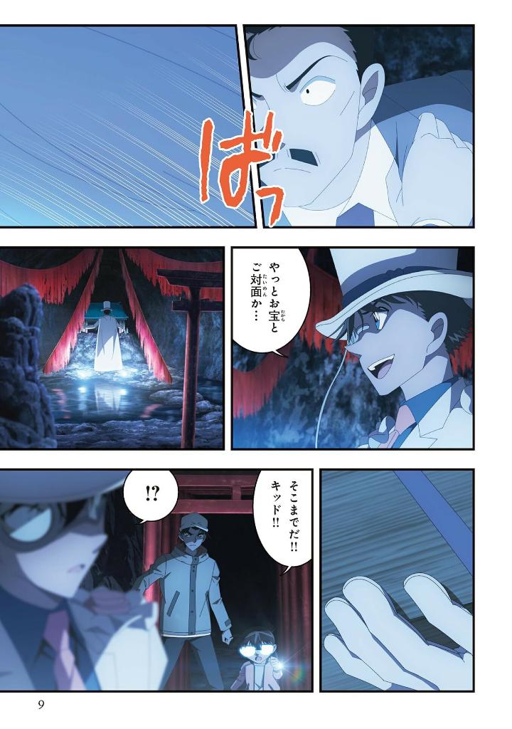 劇場版アニメコミック名探偵コナン 100万ドルの五稜星 - detective conan-the million-dollar pentagram part 2 - Ảnh 11