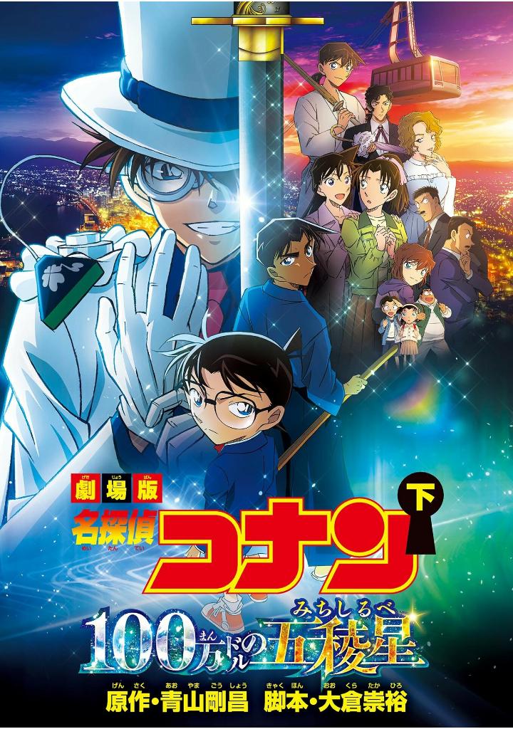 劇場版アニメコミック名探偵コナン 100万ドルの五稜星 - detective conan-the million-dollar pentagram part 2 - Ảnh 3