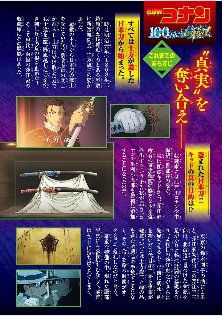 劇場版アニメコミック名探偵コナン 100万ドルの五稜星 - detective conan-the million-dollar pentagram part 2 - Ảnh 4