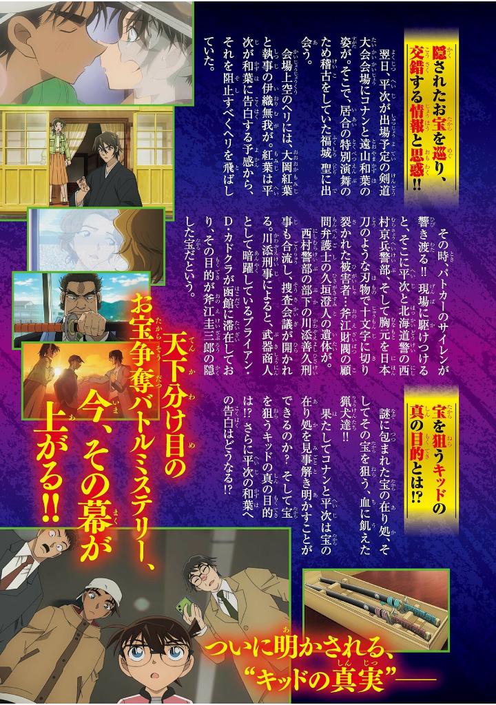 劇場版アニメコミック名探偵コナン 100万ドルの五稜星 - detective conan-the million-dollar pentagram part 2 - Ảnh 5