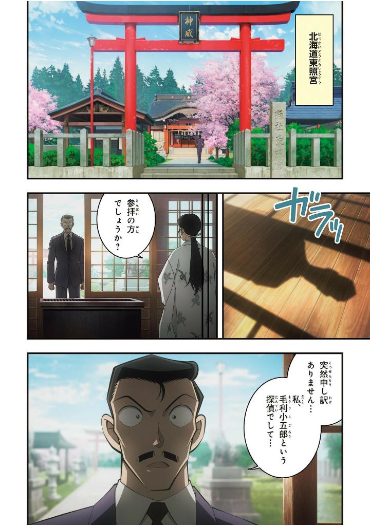 劇場版アニメコミック名探偵コナン 100万ドルの五稜星 - detective conan-the million-dollar pentagram part 2 - Ảnh 6