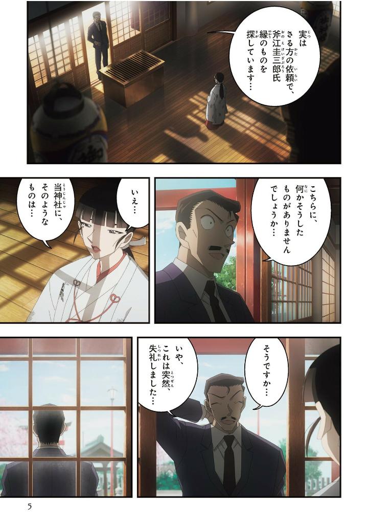 劇場版アニメコミック名探偵コナン 100万ドルの五稜星 - detective conan-the million-dollar pentagram part 2 - Ảnh 7