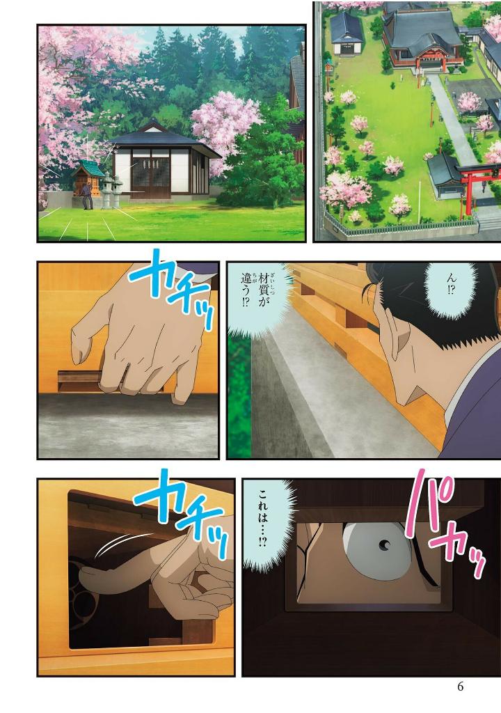 劇場版アニメコミック名探偵コナン 100万ドルの五稜星 - detective conan-the million-dollar pentagram part 2 - Ảnh 8