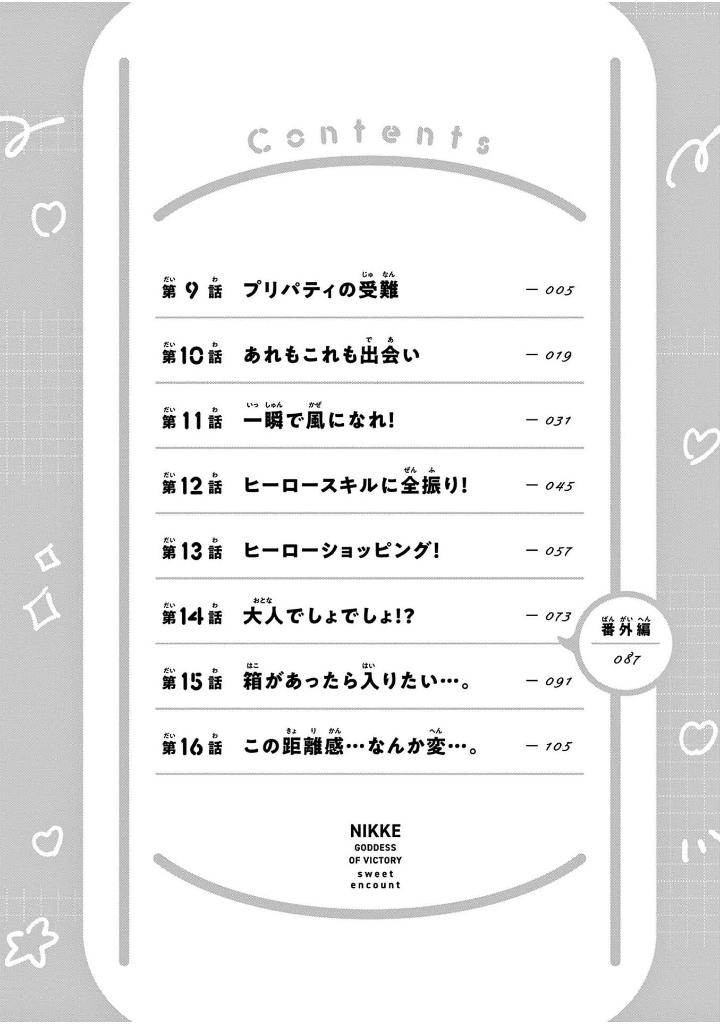 勝利の女神:nikke すいーとえんかうんと - nikke: sweet encount 2 (regular edition) - Ảnh 4