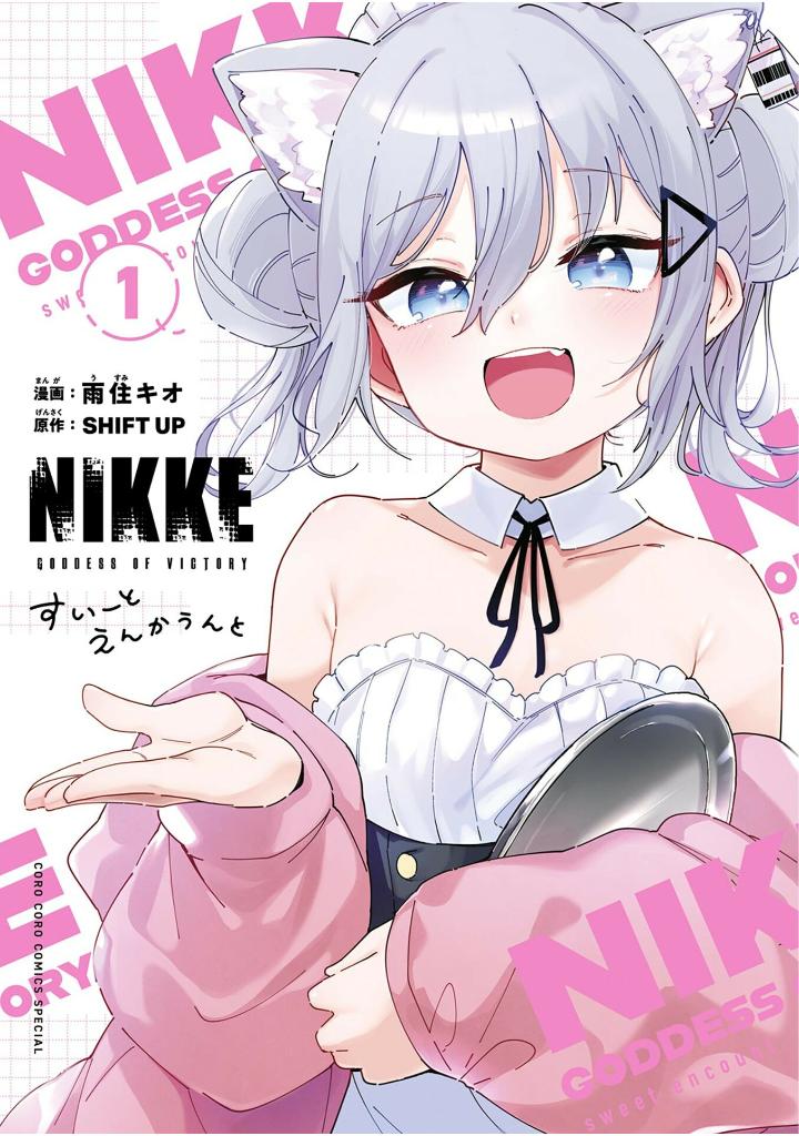 勝利の女神:nikke すいーとえんかうんと - shouri no megami: nikke sui to en 1 - Ảnh 2