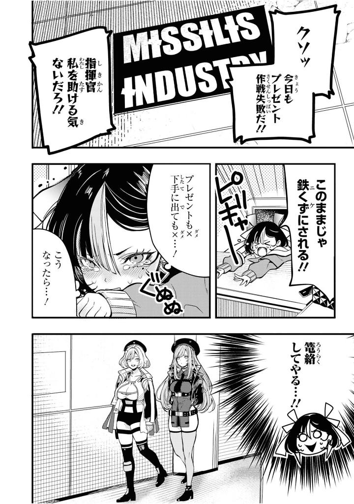 勝利の女神:NIKKE 電撃コミックアンソロジー - Shouri No Megami: Nikke Dengeki Comic Anthology - Ảnh 14