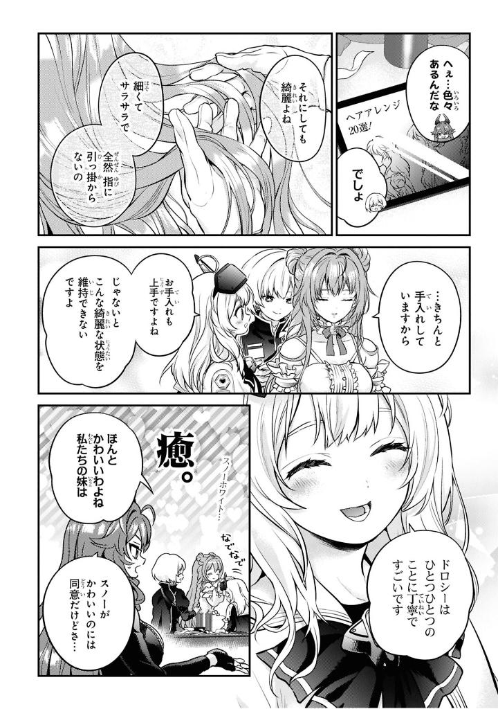 勝利の女神:NIKKE 電撃コミックアンソロジー - Shouri No Megami: Nikke Dengeki Comic Anthology - Ảnh 7