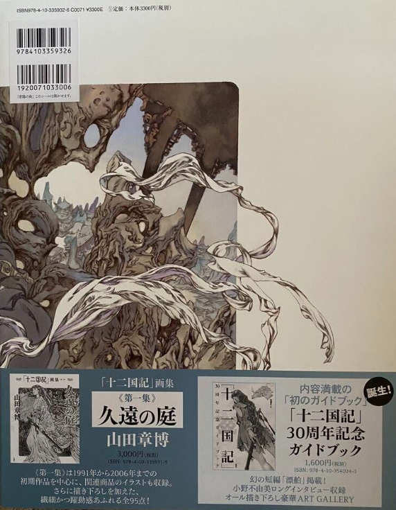 「十二国記」画集《第二集》青陽の曲 - "jyuni kokuki (the twelve kingdoms)" art works vol.2 seiyo no kyoku - Ảnh 11