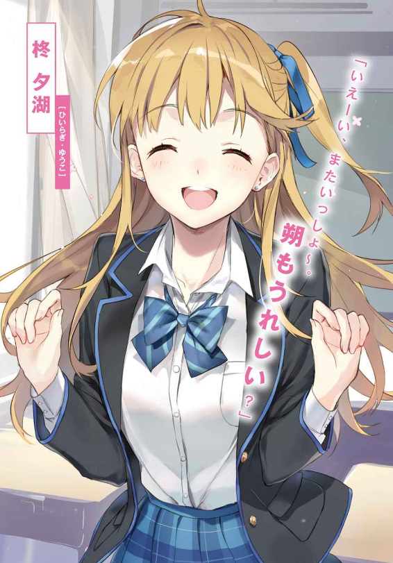 千歳くんはラムネ瓶のなか - chitose-kun wa ramunebin no naka (light novel) - Ảnh 3