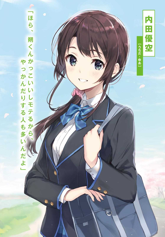 千歳くんはラムネ瓶のなか - chitose-kun wa ramunebin no naka (light novel) - Ảnh 4