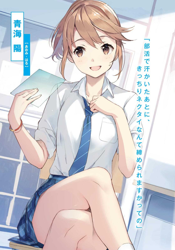 千歳くんはラムネ瓶のなか - chitose-kun wa ramunebin no naka (light novel) - Ảnh 5