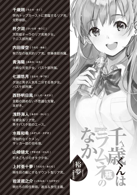 千歳くんはラムネ瓶のなか - chitose-kun wa ramunebin no naka (light novel) - Ảnh 9