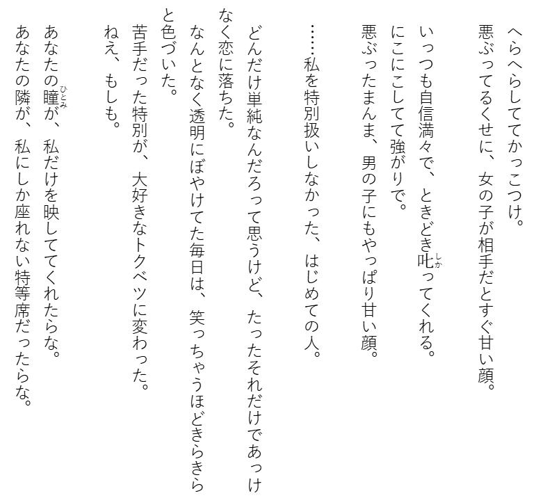 『千歳くんはラムネ瓶のなか5』ss冊子付き特装版 - chitose kun wa ramune bin no naka 5 (special version) - Ảnh 9