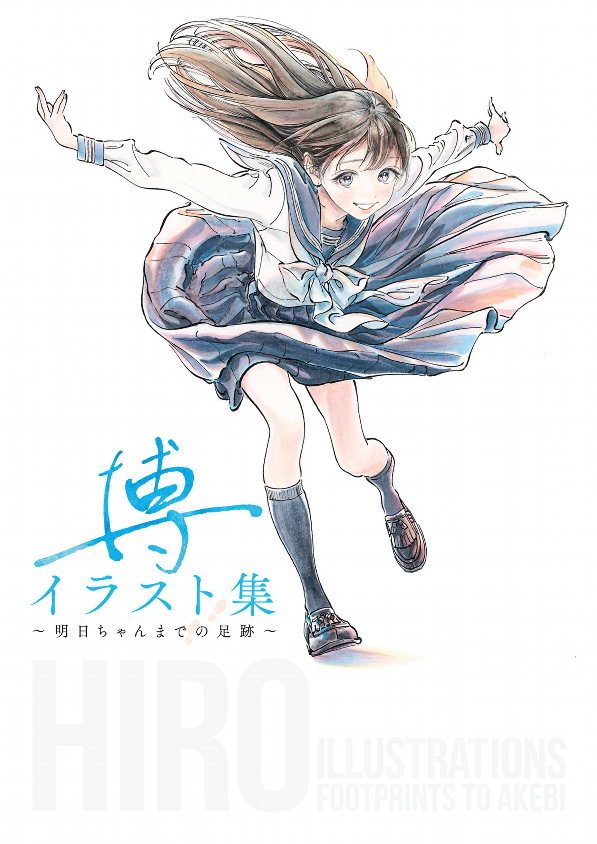 博イラスト集 ~ 明日ちゃんまでの足跡 hiro illustration art book by akebi's sailor uniform art book young jump comics - Ảnh 2