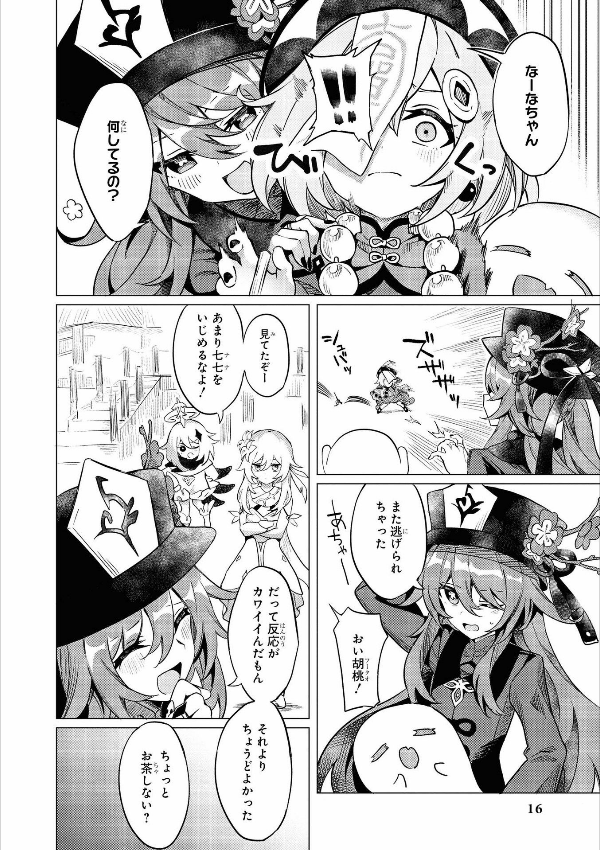 原神 コミックアンソロジー (dnaメディアコミックス) - genshin anthology comic (id comics/dna media comics) - Ảnh 10