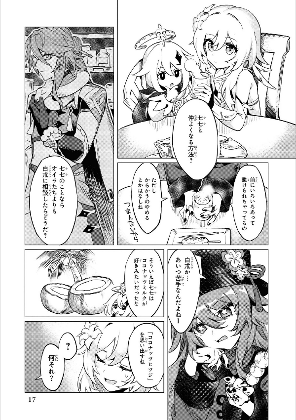 原神 コミックアンソロジー (dnaメディアコミックス) - genshin anthology comic (id comics/dna media comics) - Ảnh 11