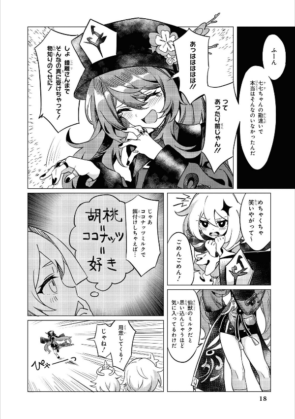 原神 コミックアンソロジー (dnaメディアコミックス) - genshin anthology comic (id comics/dna media comics) - Ảnh 12