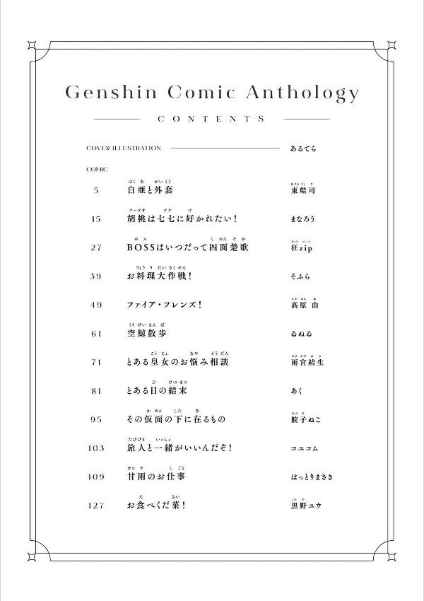 原神 コミックアンソロジー (dnaメディアコミックス) - genshin anthology comic (id comics/dna media comics) - Ảnh 4