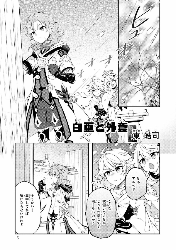 原神 コミックアンソロジー (dnaメディアコミックス) - genshin anthology comic (id comics/dna media comics) - Ảnh 5