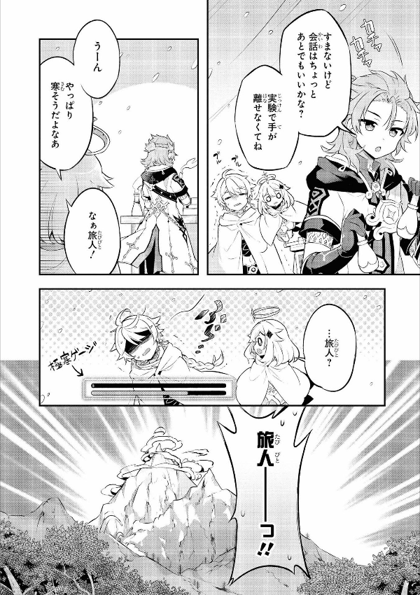 原神 コミックアンソロジー (dnaメディアコミックス) - genshin anthology comic (id comics/dna media comics) - Ảnh 6