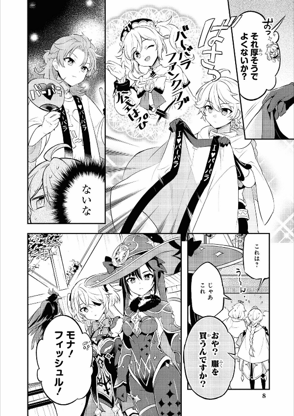 原神 コミックアンソロジー (dnaメディアコミックス) - genshin anthology comic (id comics/dna media comics) - Ảnh 8