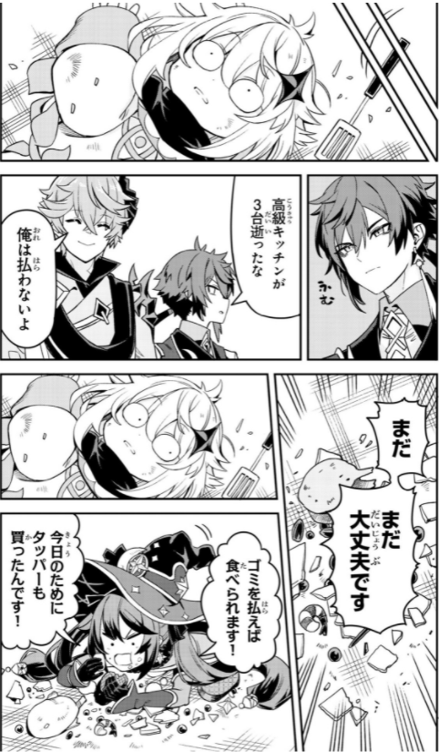 原神 電撃コミックアンソロジー - haragami dengeki comic anthology 1 - Ảnh 12