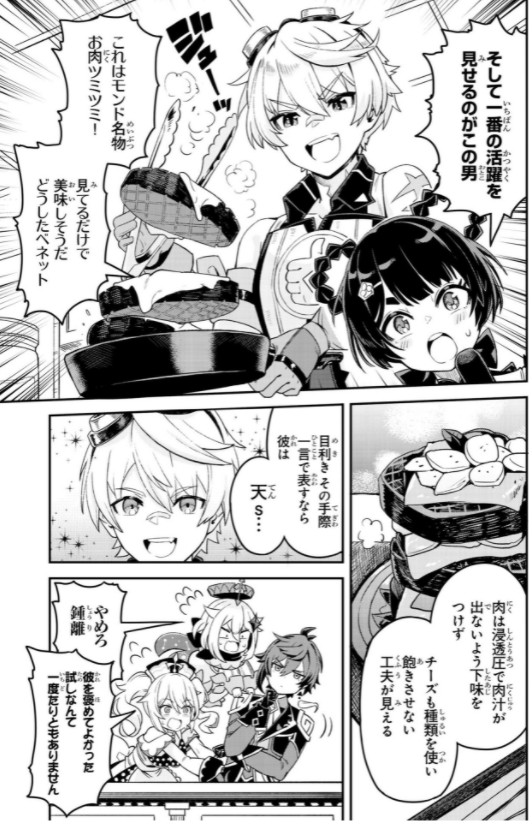 原神 電撃コミックアンソロジー - haragami dengeki comic anthology 1 - Ảnh 8