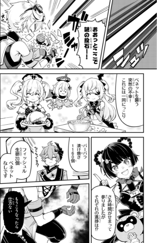 原神 電撃コミックアンソロジー - haragami dengeki comic anthology 1 - Ảnh 9