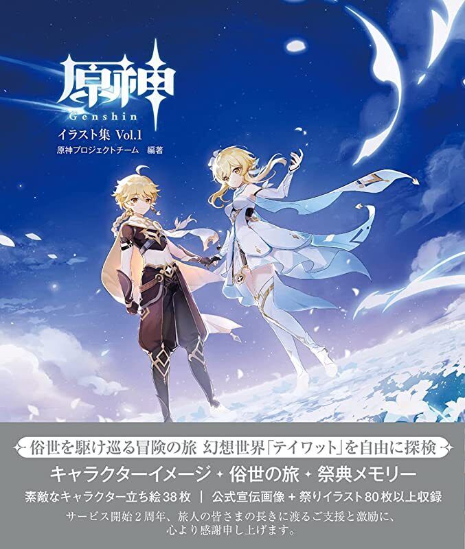 原神イラスト集 1 - genshin illustration collection vol. 1 - Ảnh 2