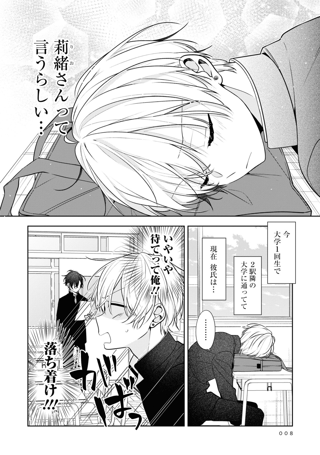 友達の姉ちゃんに恋した話 - tomodachi no neechan ni koi shita hanashi - a story about haruto arisawa and rio misumi 1 - Ảnh 10